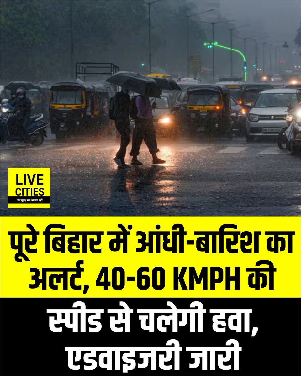 Live_Cities's tweet photo. आज पूरे बिहार में मौसम विभाग की ओर से अलर्ट जारी किया गया है. मौसम विभाग की माने तो, आज कई जिलों में भारी बारिश दर्ज की जा सकती है. इस दौरान तेज हवा और बिजली गिरने की भी संभावना जताई गई है.
#BiharWeather #BiharClimate #IMDPatna #MausamVibhag #Bihar #BiharNews #बिहार_न्यूज़ #बिहार #LiveCities
