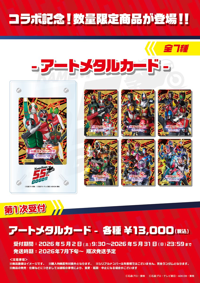 宣伝用 メタルダー 非売品ロビーカード コラボ記念！数量限定商品が登場！ 『アートメタルカード』 歴代