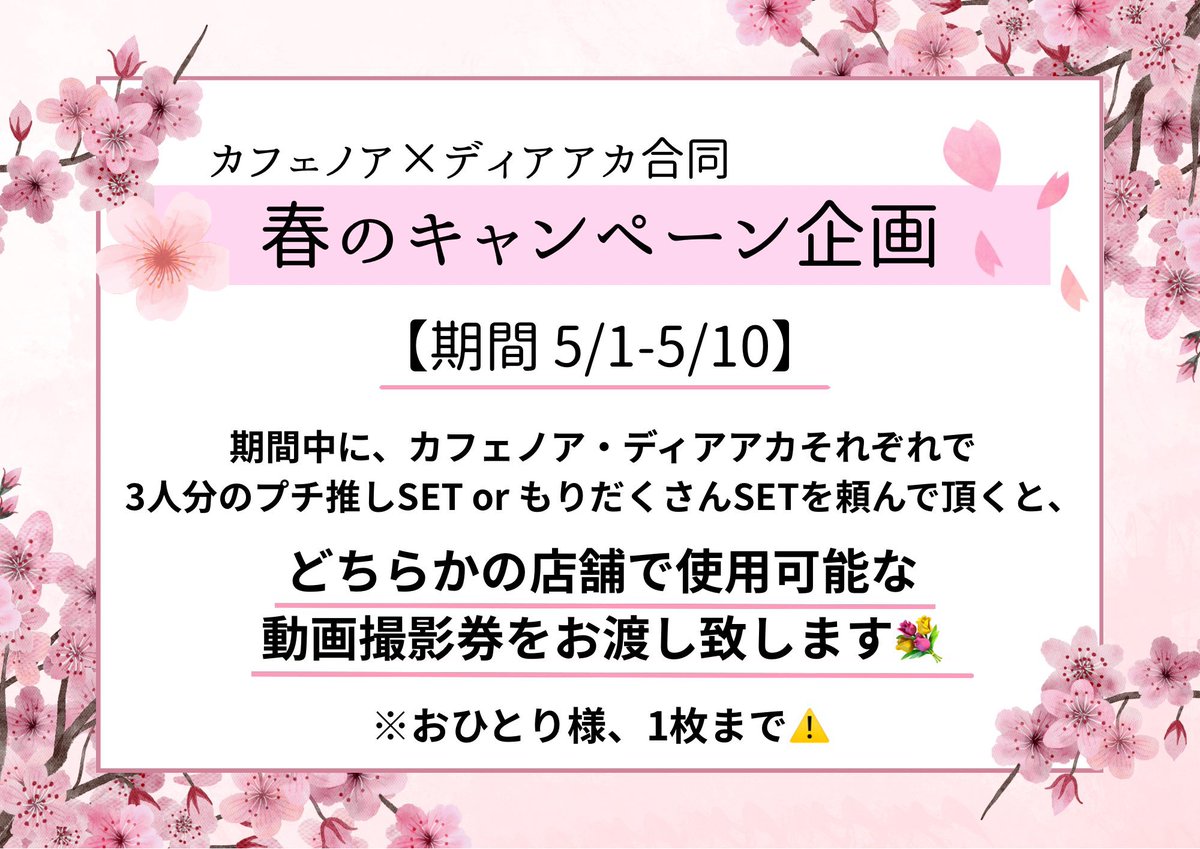 執事喫茶 Café du NoahR tweet media
