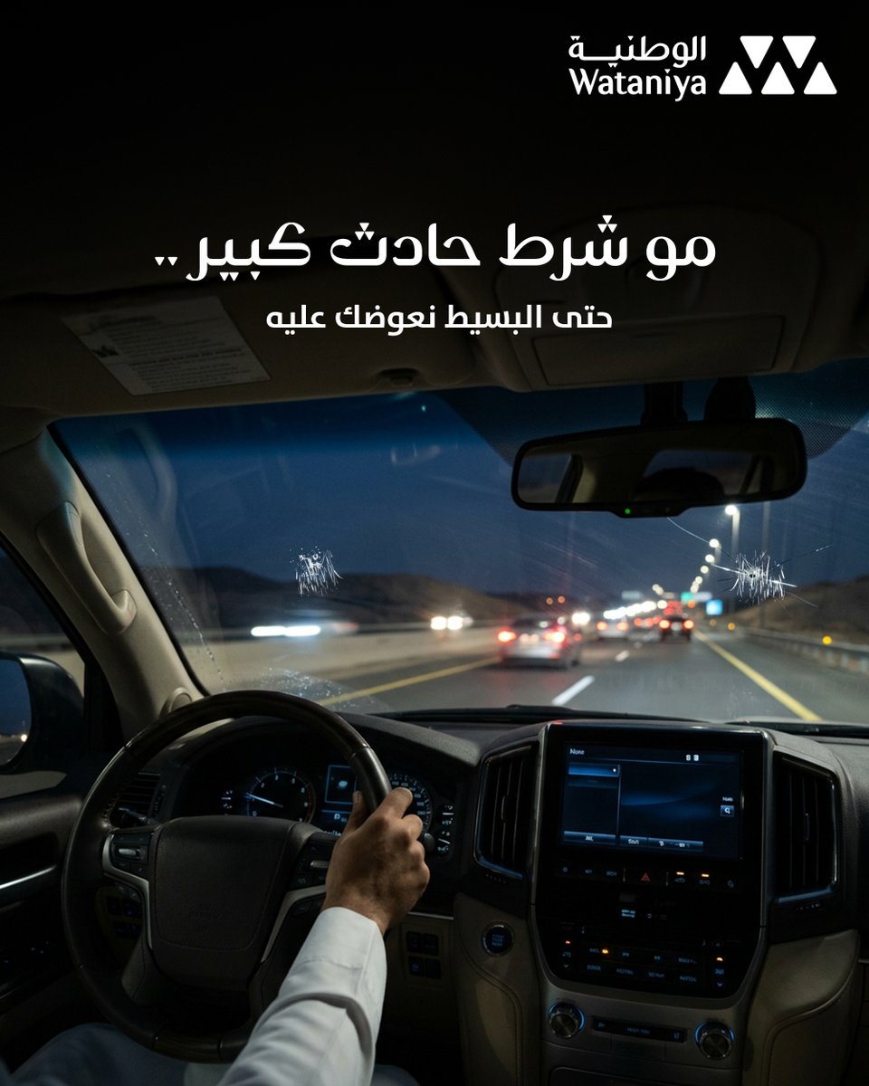 الوطنية للتأمين | Wataniya Insurance tweet media