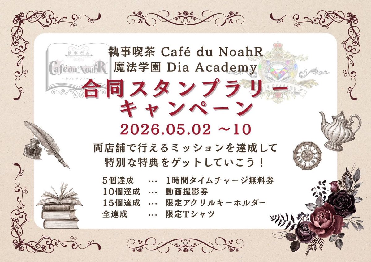 執事喫茶 Café du NoahR tweet media