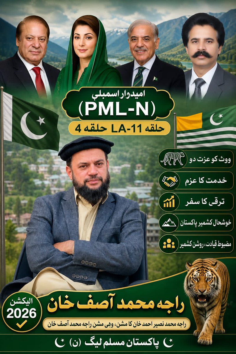 nabeelahmed0011's tweet image. راجہ محمد آصف صاحب کی انتھک محنت سے انشاءاللہ حلقہ چار LA-11 میں مسلم لیگ (ن) کامیاب ہوگی اور یہ جیت قیادت کے نام ہوگی
#PMLN #RajaMuhammadAsifKhan #Sehnsa #Halqa4 #LA11 #VoteKoIzzatDo #SherKoVoteDo
@farooq_pm @tariqfarooq60 @sgqadir @mushtaqminhas @AdnanAmirMuqam @RashidNasrulah