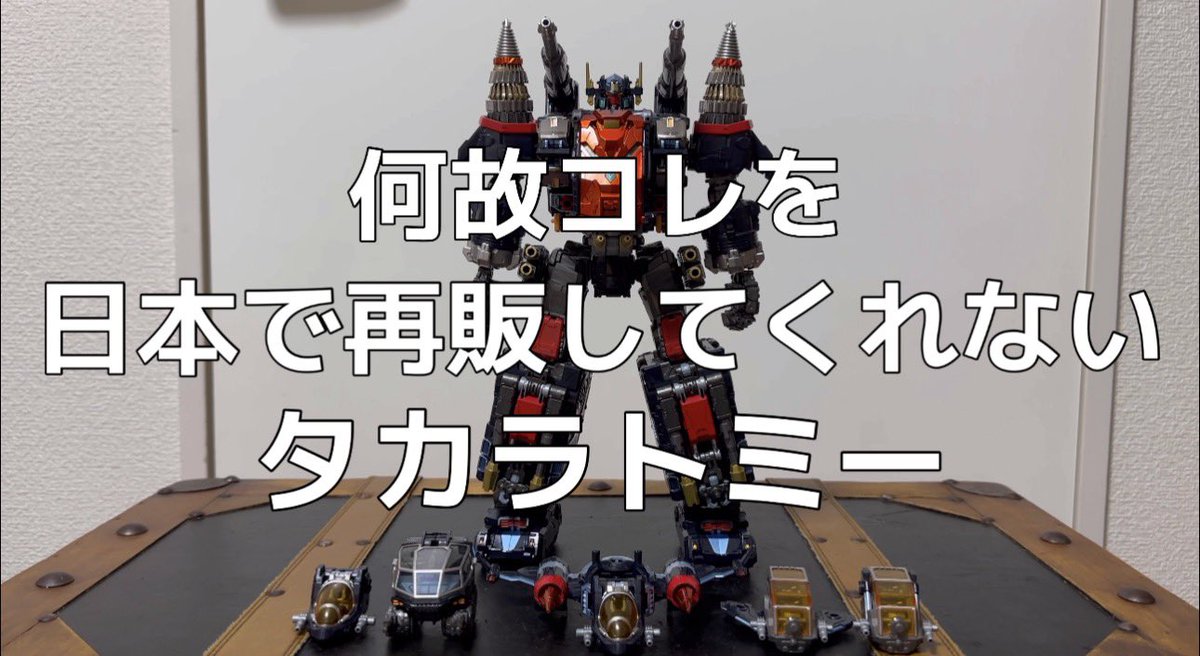Tetsushixxx's tweet photo. ＿人人人人人人人人人＿
＞ 　連休だァァッ!!　 ＜
￣Y^Y^Y^Y^Y^Y^Y^￣

と、いうことで大傑作ビッグパワードGV〈ヴァースキャリバー〉開封レビュー動画作りました！（今更）
コレが今から買えちゃう海外の方が心底羨ましい！！オレもあと2体くらい欲しいって！！！

https://t.co/Mf2Iw9i25x https://t.co/jlLHt0dhe7