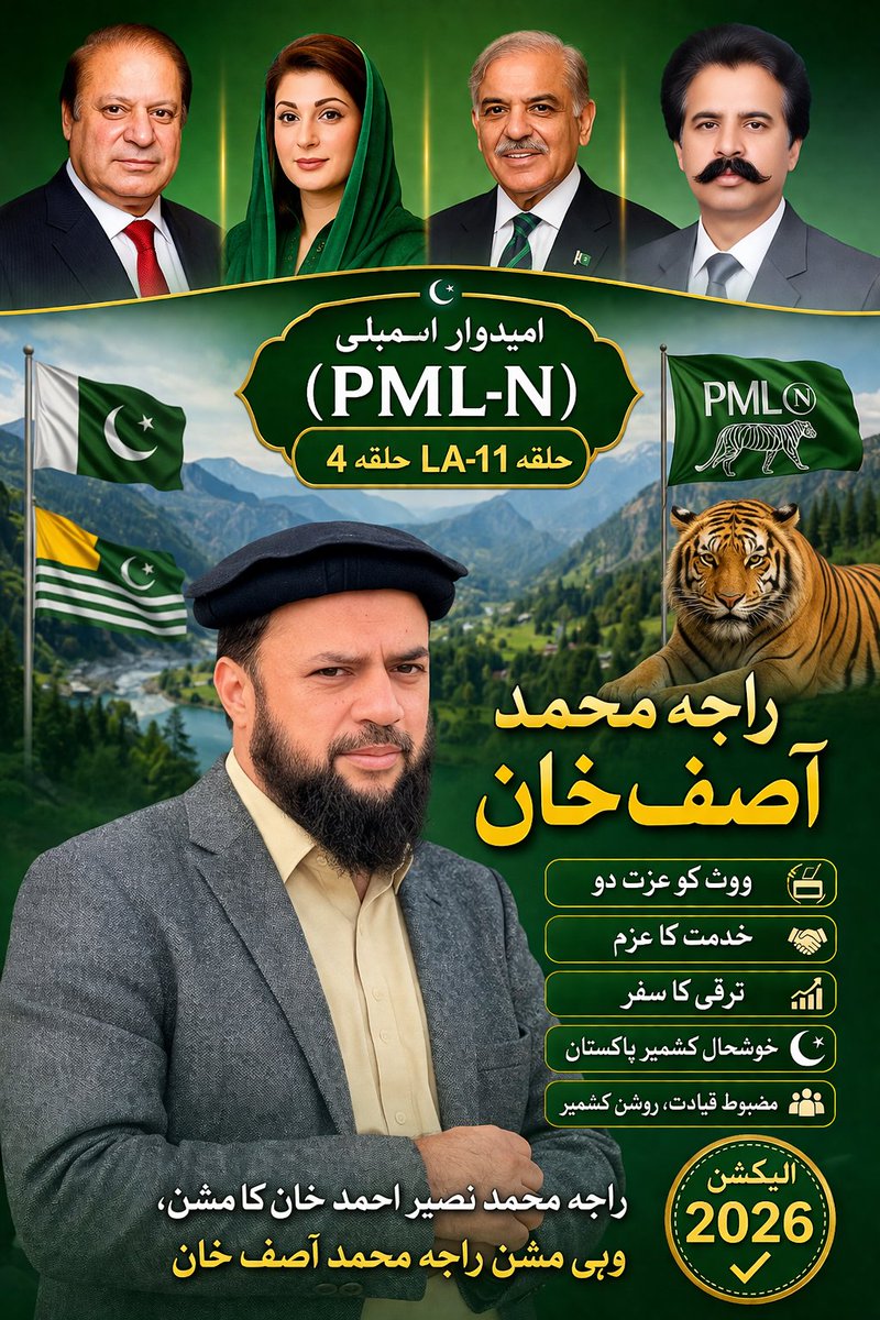 AbdulRehmanX370's tweet photo. راجہ محمد آصف صاحب کی مسلسل جدوجہد اور محنت کامیابی کی ضمانت بن رہی ہے، انشاءاللہ حلقہ LA-11 میں مسلم لیگ (ن) فتح اپنے نام کرے گی اور یہ جیت قیادت کے لیے  ہوگی۔
#PMLN #Kashmir #Pakistan #RajaMuhammadAsifKhan #Sehnsa #Halqa4 #LA11 #VoteKoIzzatDo #SherKoVoteDo https://t.co/6z1yl0qcmr