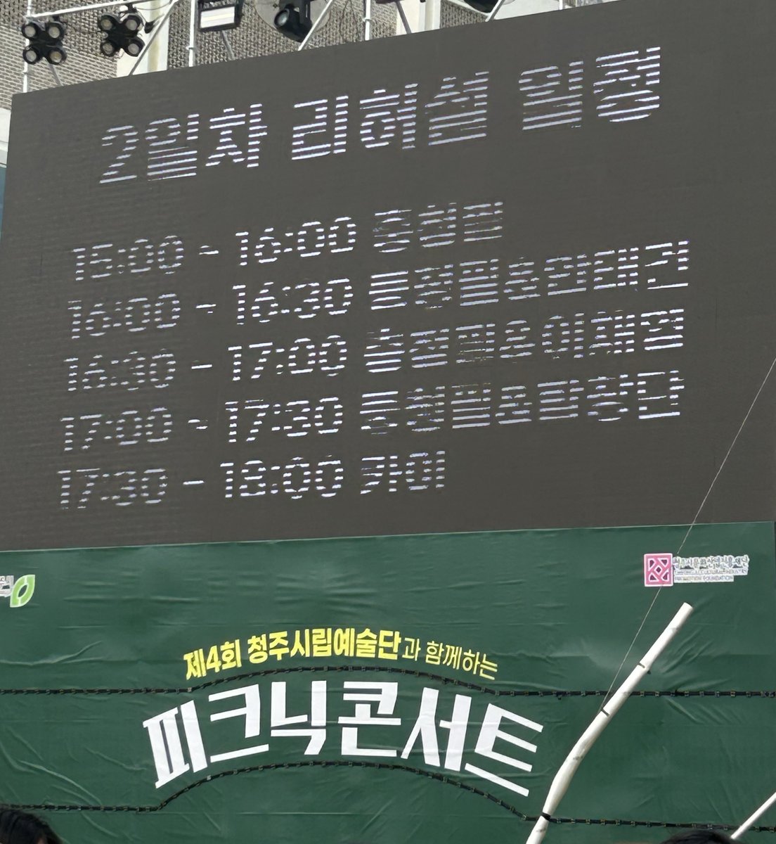 리허설 일정도 주고 초코바도 준다.
좋은 공연이닼