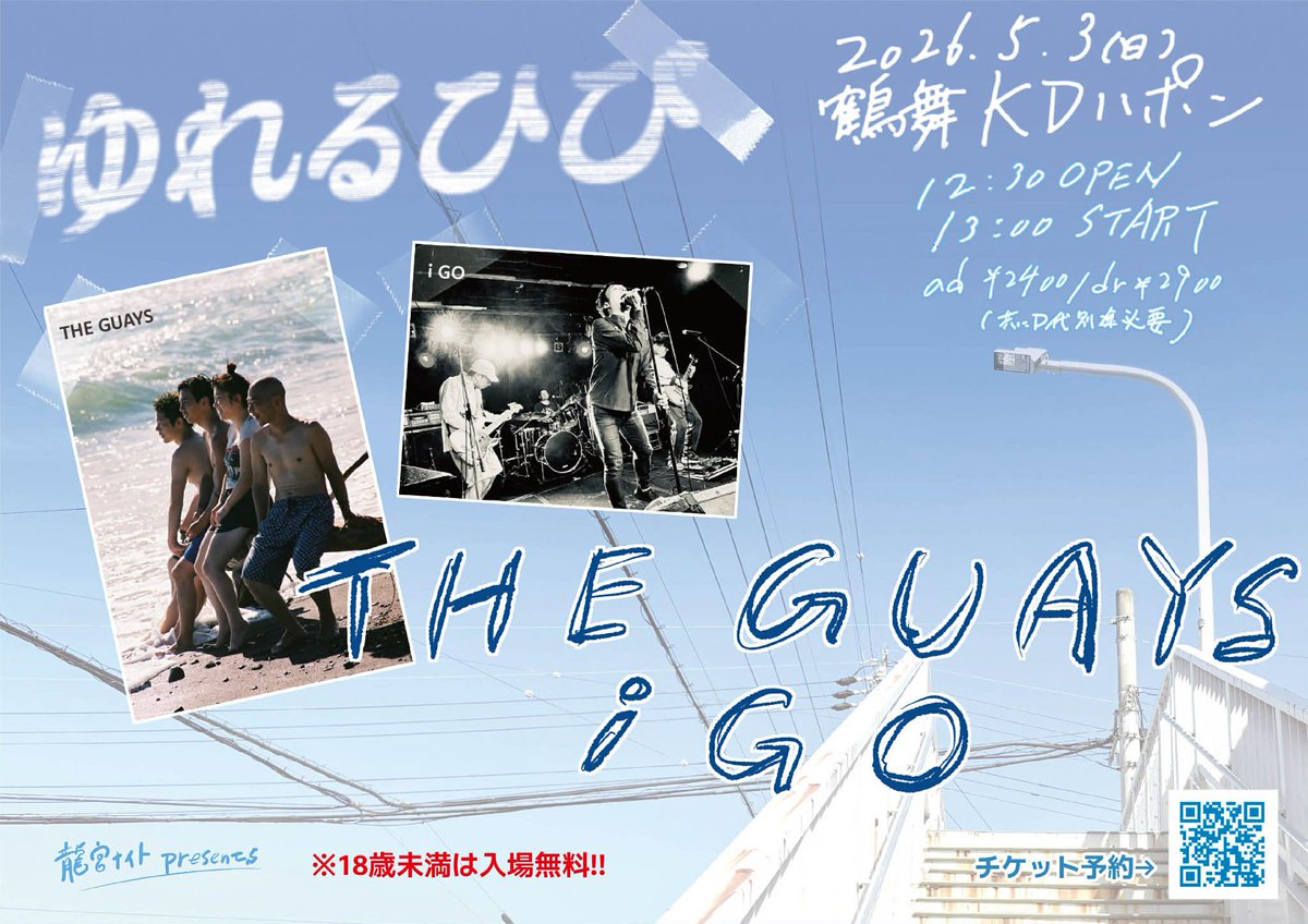 GUAYS_OFFICIAL's tweet photo. 【明日】
i GOとの2マンロングセット
2026年5月3日(sun)
龍宮ナイト presents
『ゆれるひび』
at 鶴舞 KDハポン

THE GUAYS
i GO

※お昼公演になります。
open 12:30 / start 13:00 
adv ¥2400 / door ¥2900
 (共にD代別途必要)
☆18歳未満入場無料☆

予約
the.guays1234@gmail.com https://t.co/2vjWzkPbmT