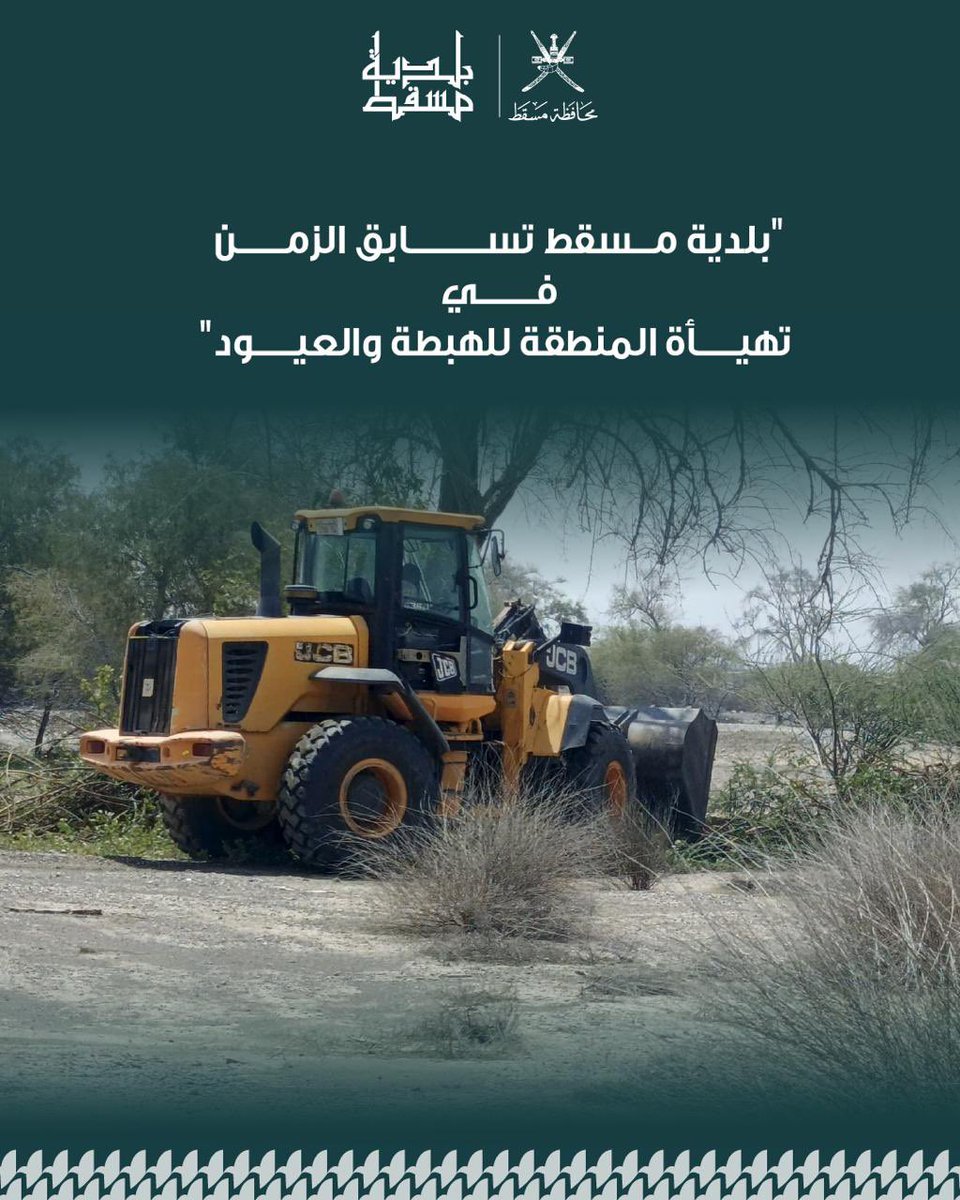 بلدية مسقط tweet media