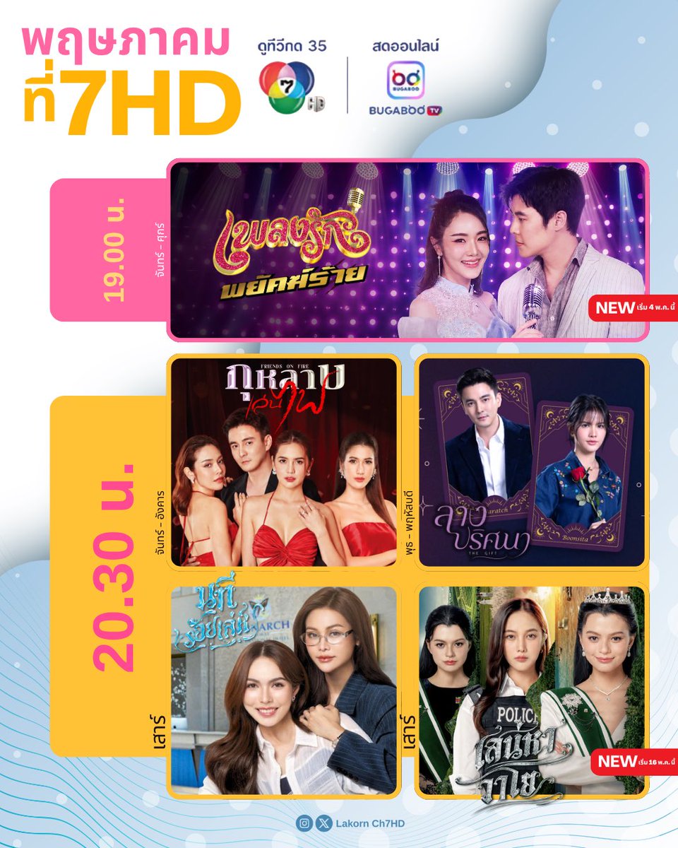 lakorn_ch7hd tweet media