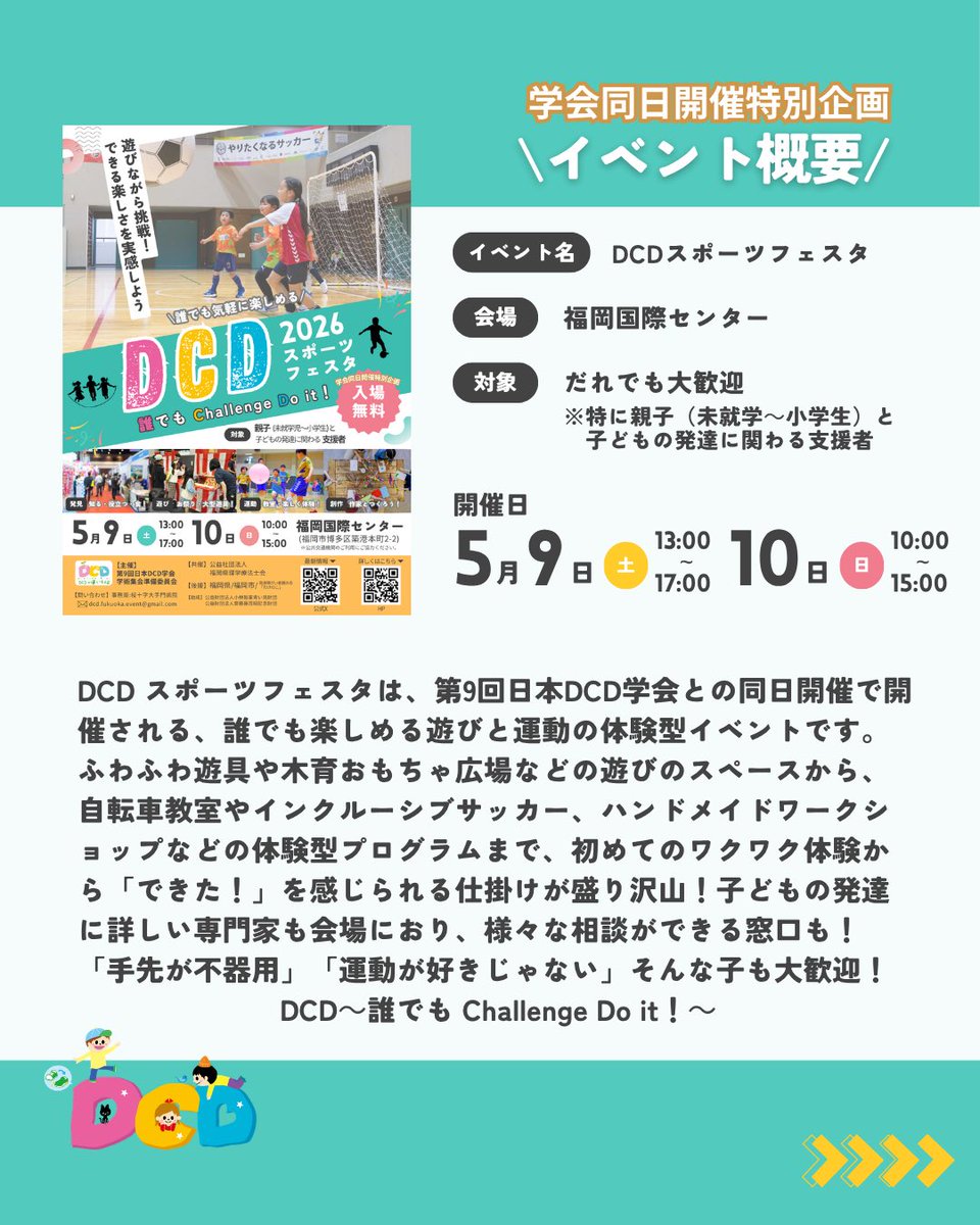 第9回日本DCD学会学術集会 tweet media