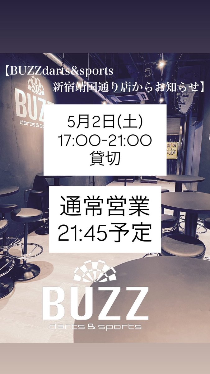 buzzdarts_yskn's tweet photo. こんにちは！BUZZ新宿靖国通り店です✨

【お知らせ】
本日、5月2日(土)
17:00-21:00
貸切営業となります🥺

通常営業再開
21:45予定となります🙌

何卒よろしくお願い致します🙇‍

#新宿 #歌舞伎町 #靖国通り #yasukuni 
#ダーツ https://t.co/nKFv3oBGWn