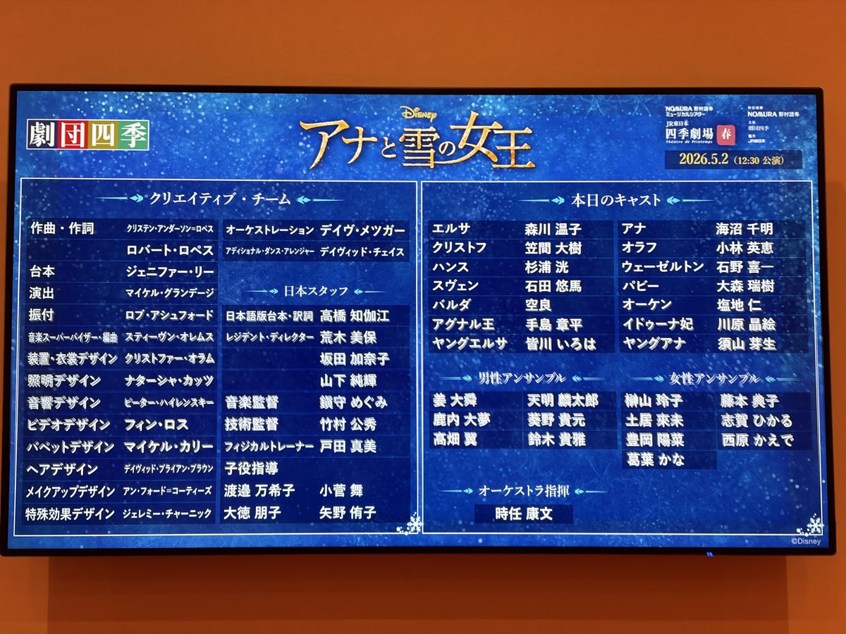 mikiakarin's tweet photo. 点検明け後のアナ雪〜❄️
ちょこちょこ演出変わった…って言ってる方がいたから　それも楽しみ♡に…だったんだけど　あれっ💦終わってしまった😂
けっこー観てるのにーー💦💦たぶん　ほんっと　いっつも杉浦さんハンス✨しか観ていないからだわっ😍
でも今日もみなさん最高✨でした♡ https://t.co/2a4AOpg5VC