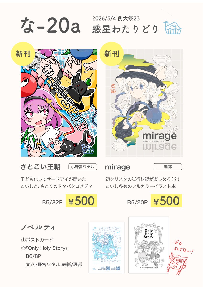 理都@例大祭【な-20a/惑星わたりどり】 tweet media
