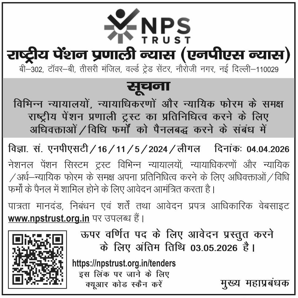 nps_trust's tweet image. National Pension System Trust invites applications for empanelment of Advocates/Law Firms to represent it before various Courts, Tribunals &amp;amp; Judicial/Quasi-Judicial Forums.

For detailed notification, please visit npstrust.org.in/tenders

#npstrust #empanelment #advocate #lawfirm