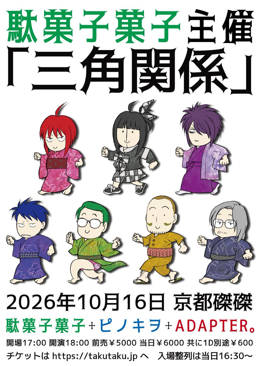 駄菓子菓子 (@dagashikashi) / Posts / X