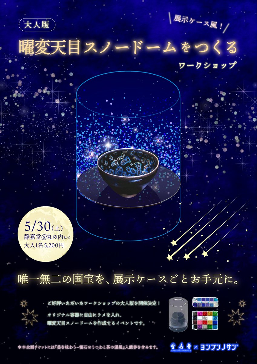 静嘉堂文庫美術館 tweet media