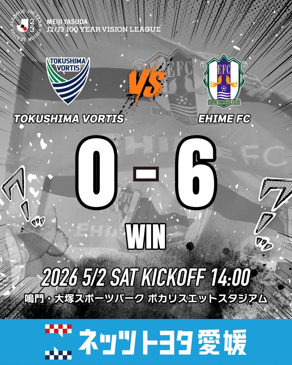 愛媛FC｜Ehime FC 【公式】 tweet media