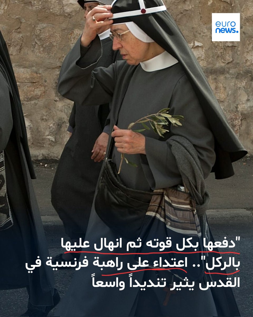 mshinqiti's tweet image. لا قناة CNN ولا قناة يورونيوز تجرؤ على تسمية المجرم الذي اعتدى على الراهبة في القدس، أو التصريح بأنه يهودي إسرائيلي!!.