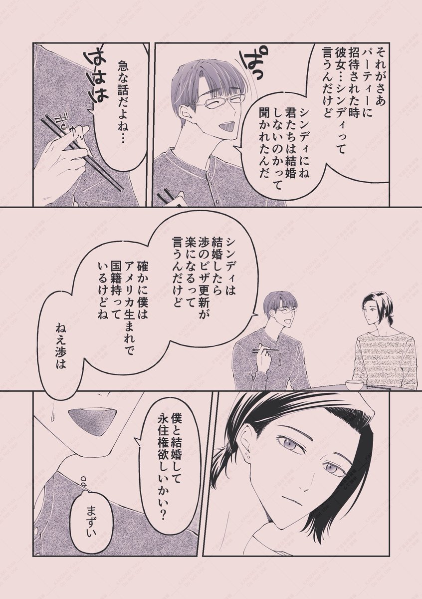 神崎ユタ😌創作BL tweet media