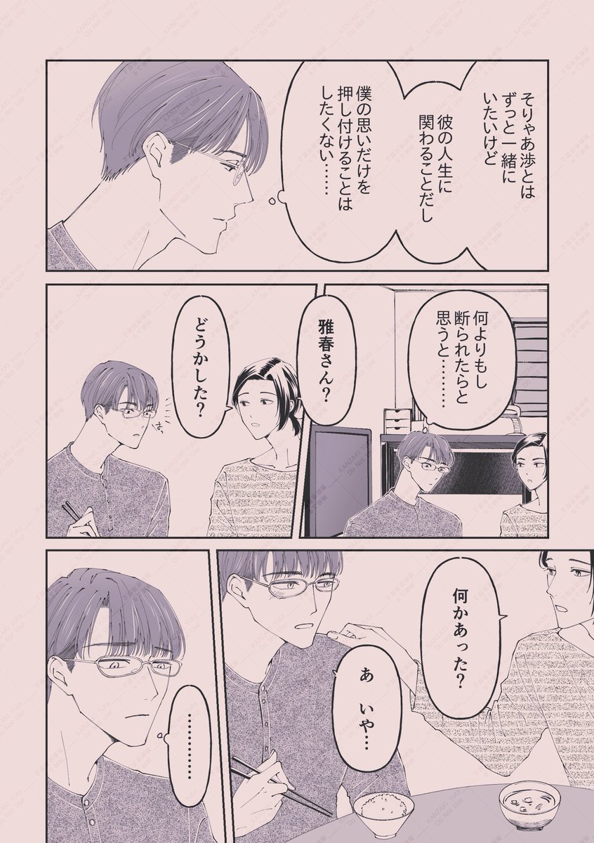 神崎ユタ😌創作BL tweet media