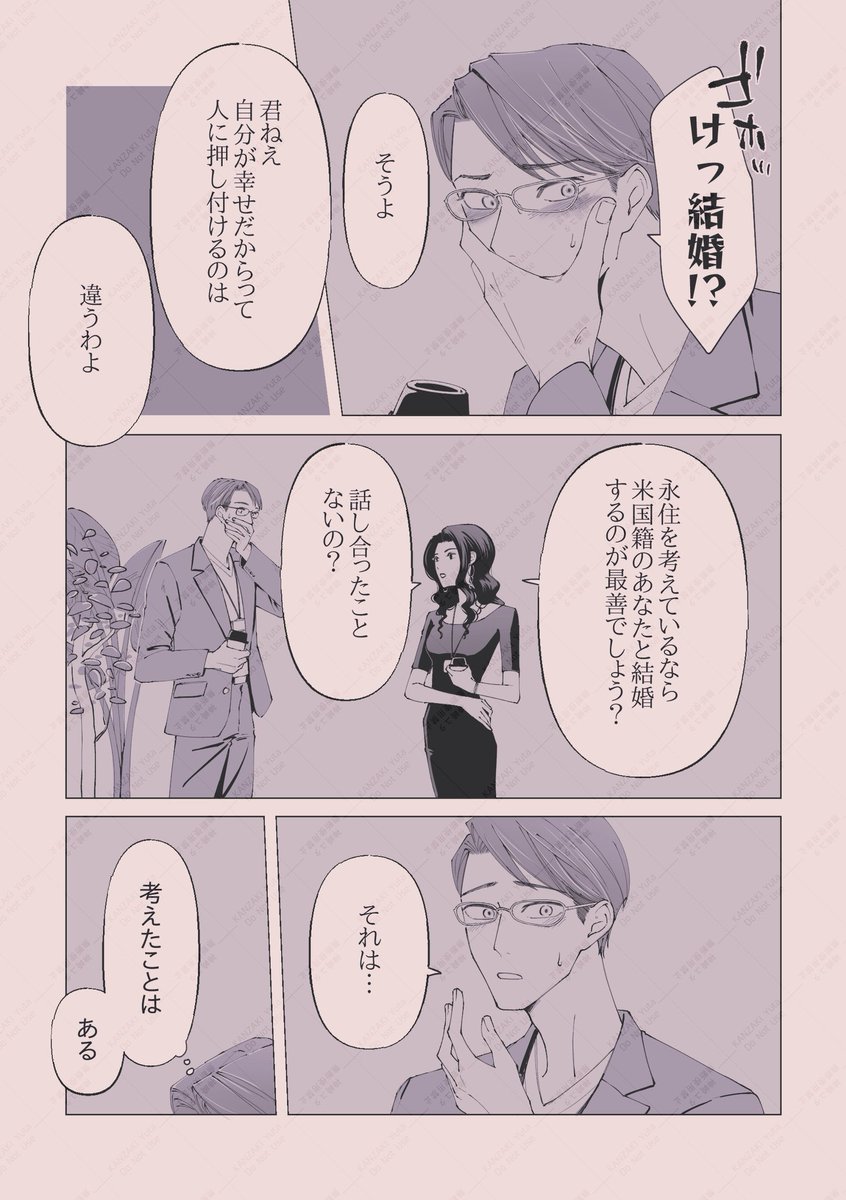 神崎ユタ😌創作BL tweet media