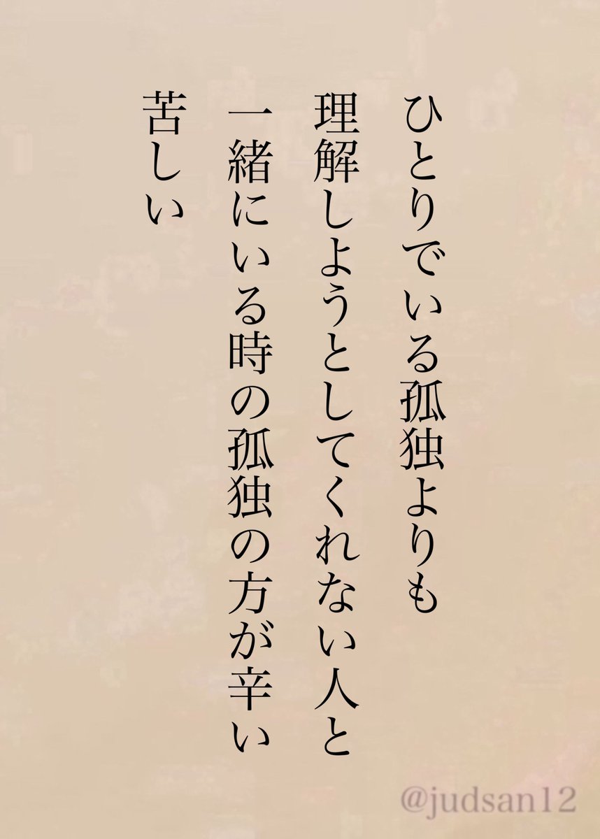 ひとりには慣れるんだけどね。これには慣れられない。