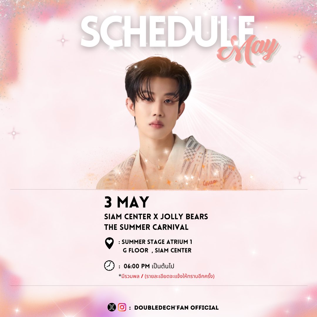 Dech’s Schedule Update 

• อัพเดทตารางงานเดือน พฤษภาคม 2569
หากมีแก้ไขหรือเพิ่มเติมจะแจ้งให้ทราบอีกครั้งค่ะ 

#DechSchedule
#nd_double_r 
 ꪔ̤̮