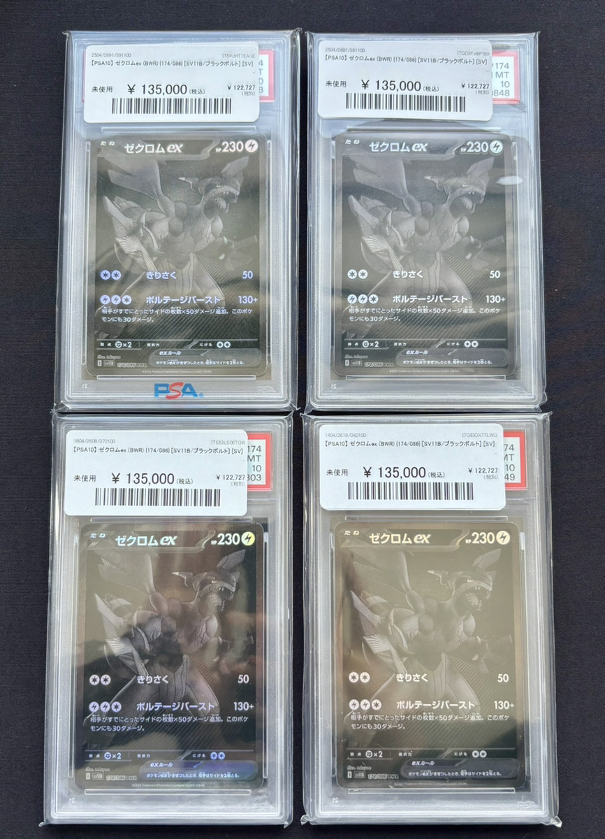 🔥ポケカ 販売情報🔥】 🤍🖤【PSA10】 ゼクロムex (BWR) {174/086