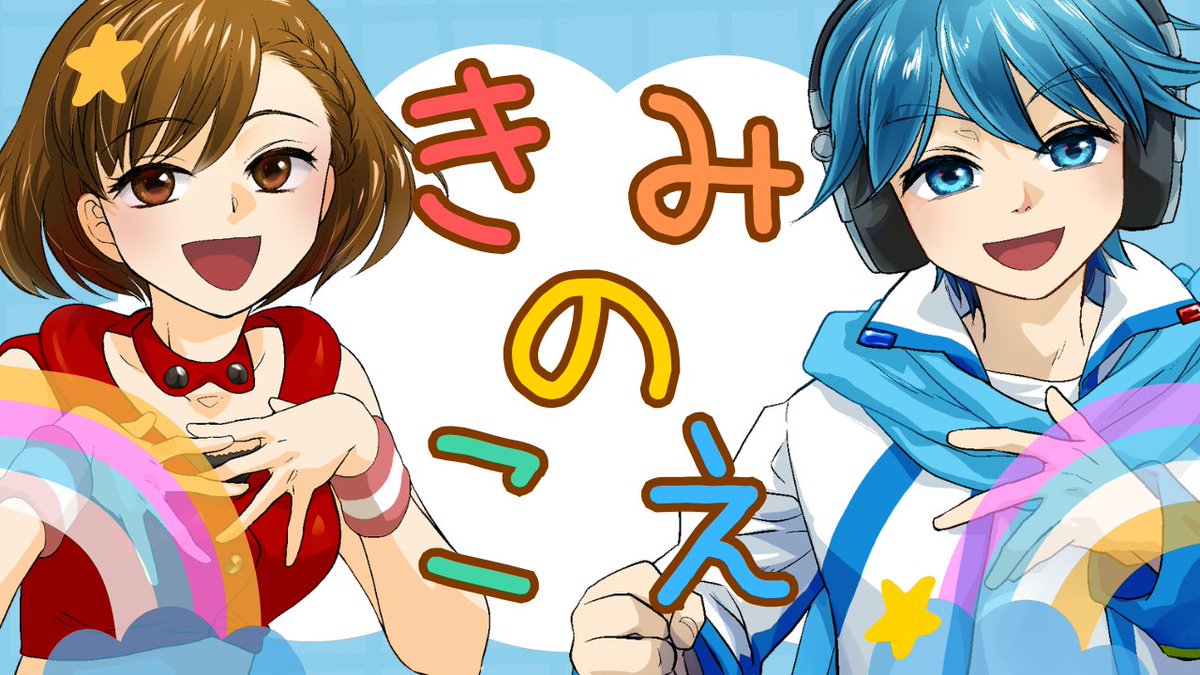 予約投稿しました

５月５日０時　MEIKOの日
「きみのこえ」　MEIKO・KAITOカバー

ニコ動：nicovideo.jp/watch/sm462576…

＃MEIKOの日