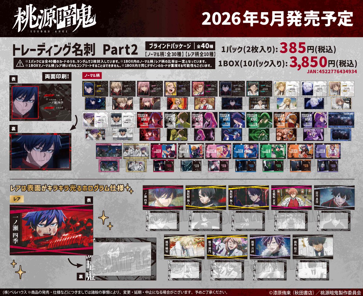 桃源暗鬼 グッズ情報 tweet media