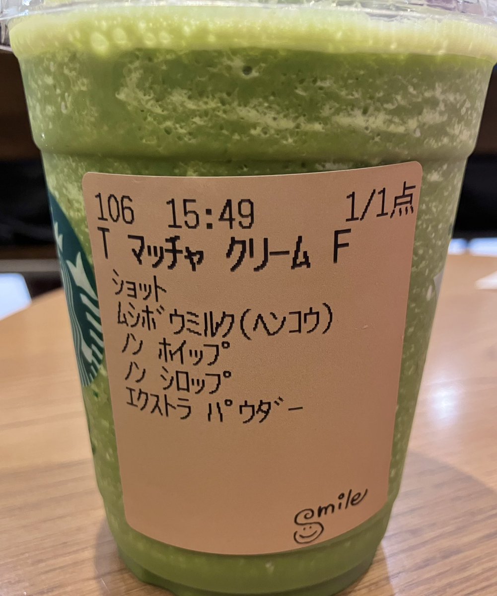 1205miko's tweet photo. SNSで見かけた
抹茶クリームフラペチーノのカスタム。
すごく美味しかった♪

今回は、
より濃さと苦味を求めて、
ショット追加、
クリームなしにしてみた。
より濃く、甘さは控えめになり
これもおいし🤤 https://t.co/mPjSEPn8Lq