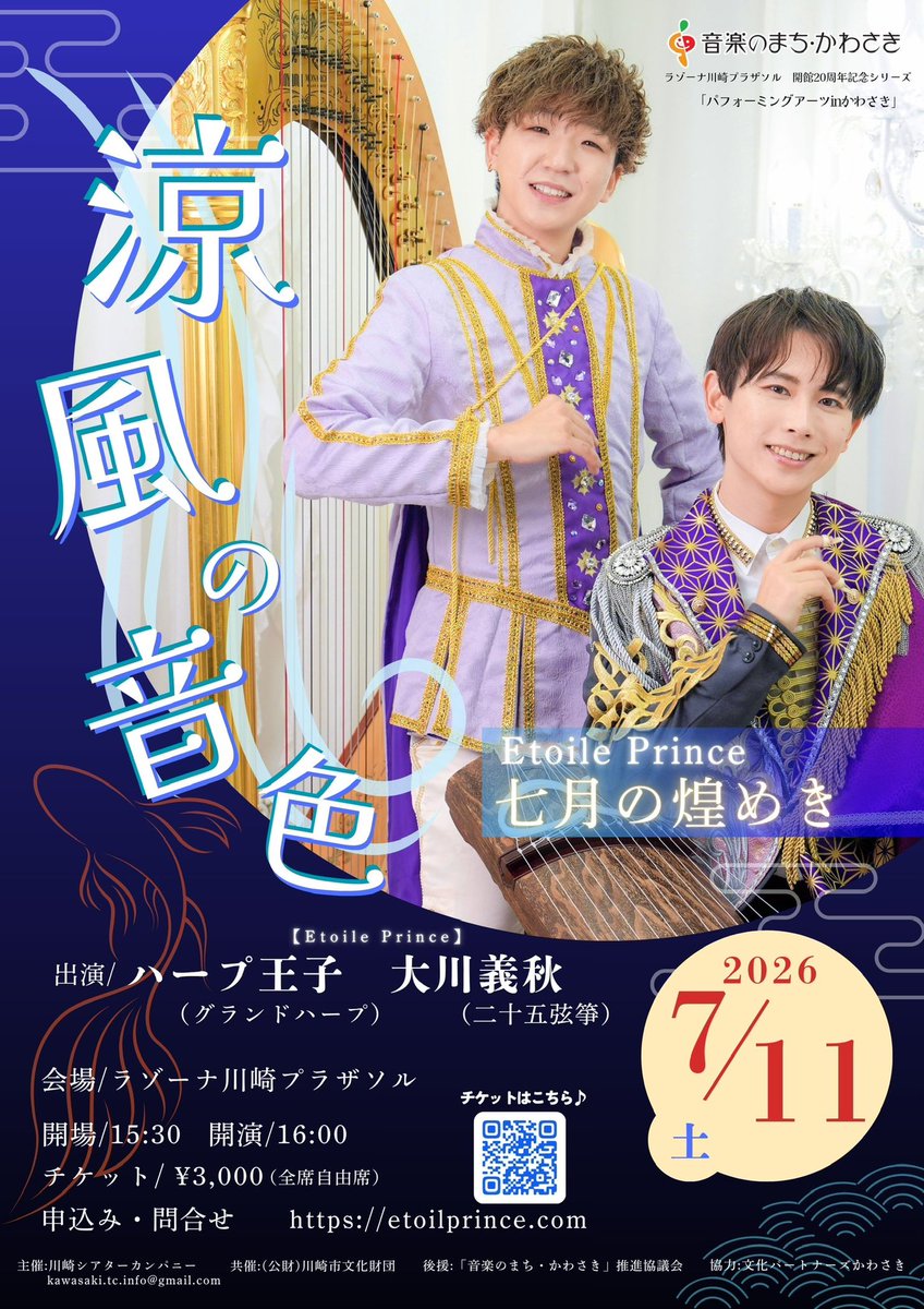 Etoile Prince / エトワールプリンス【2027年ミューザ川崎シンフォニーホール】 tweet media