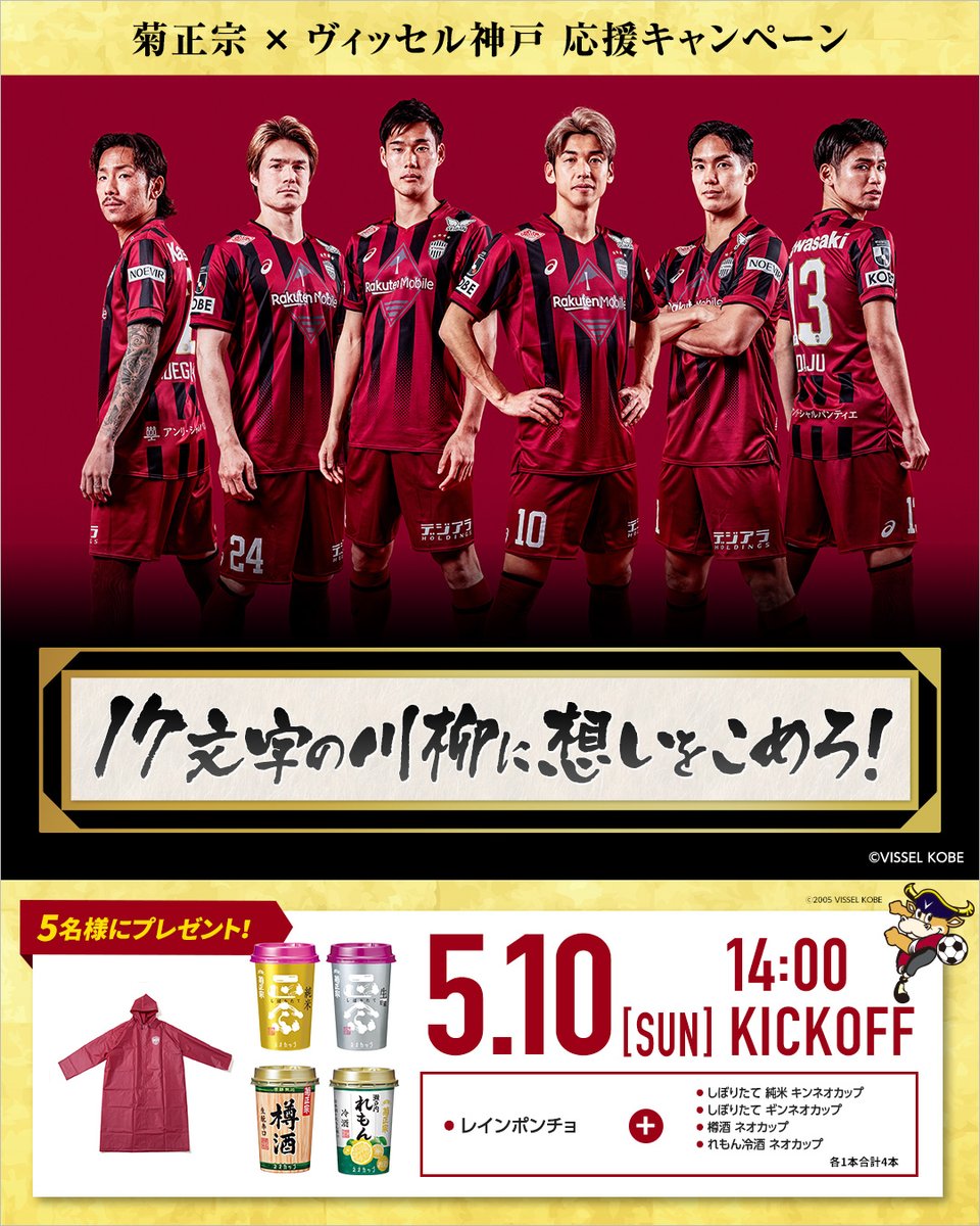 菊正宗 kikumasamune【公式】 tweet media