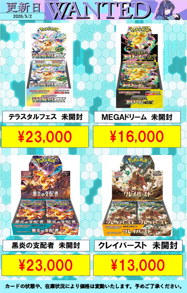トレカボム ポケカ買取情報🌟 ポケカBOX買取募集中です！ 載っていない