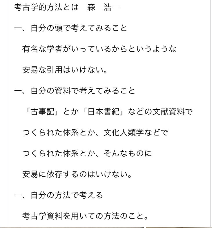 森浩一さんのいた古代学と今の古代学は別モン