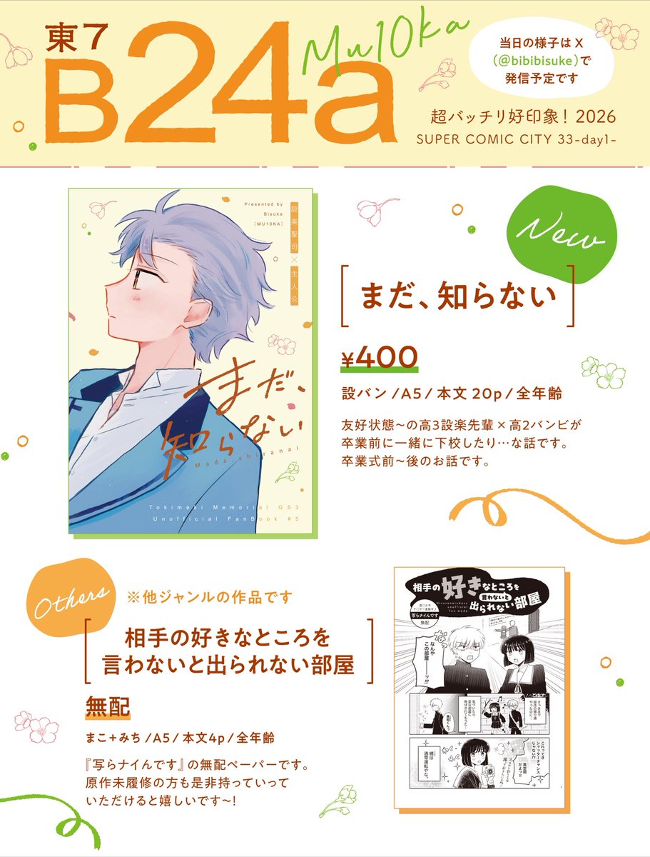 ビスケ tweet media