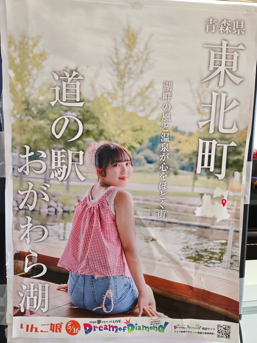 りんご娘 タオル 東北町と六ヶ所村☀タオル忘れて足湯には入れなかったぜ…♨️わった風
