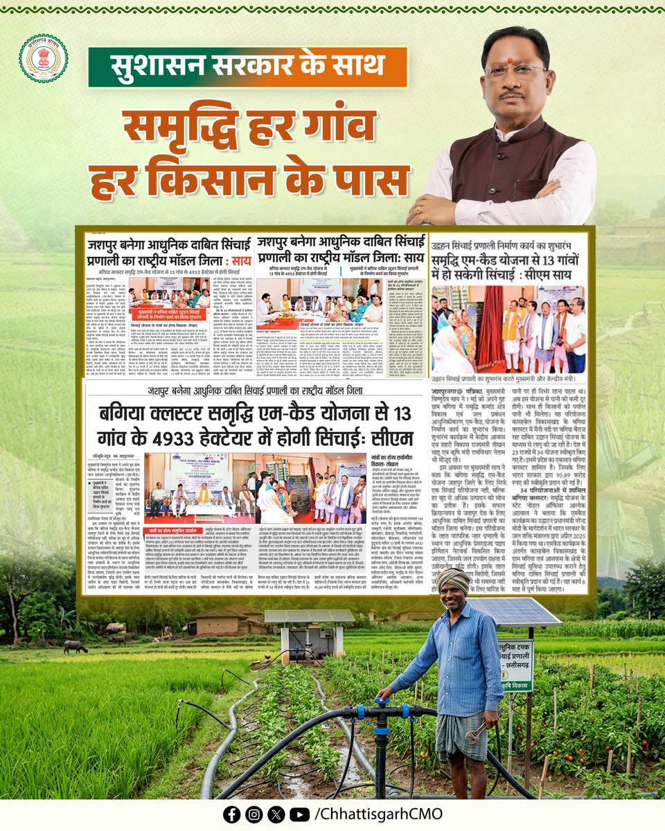 CMO Chhattisgarh tweet media