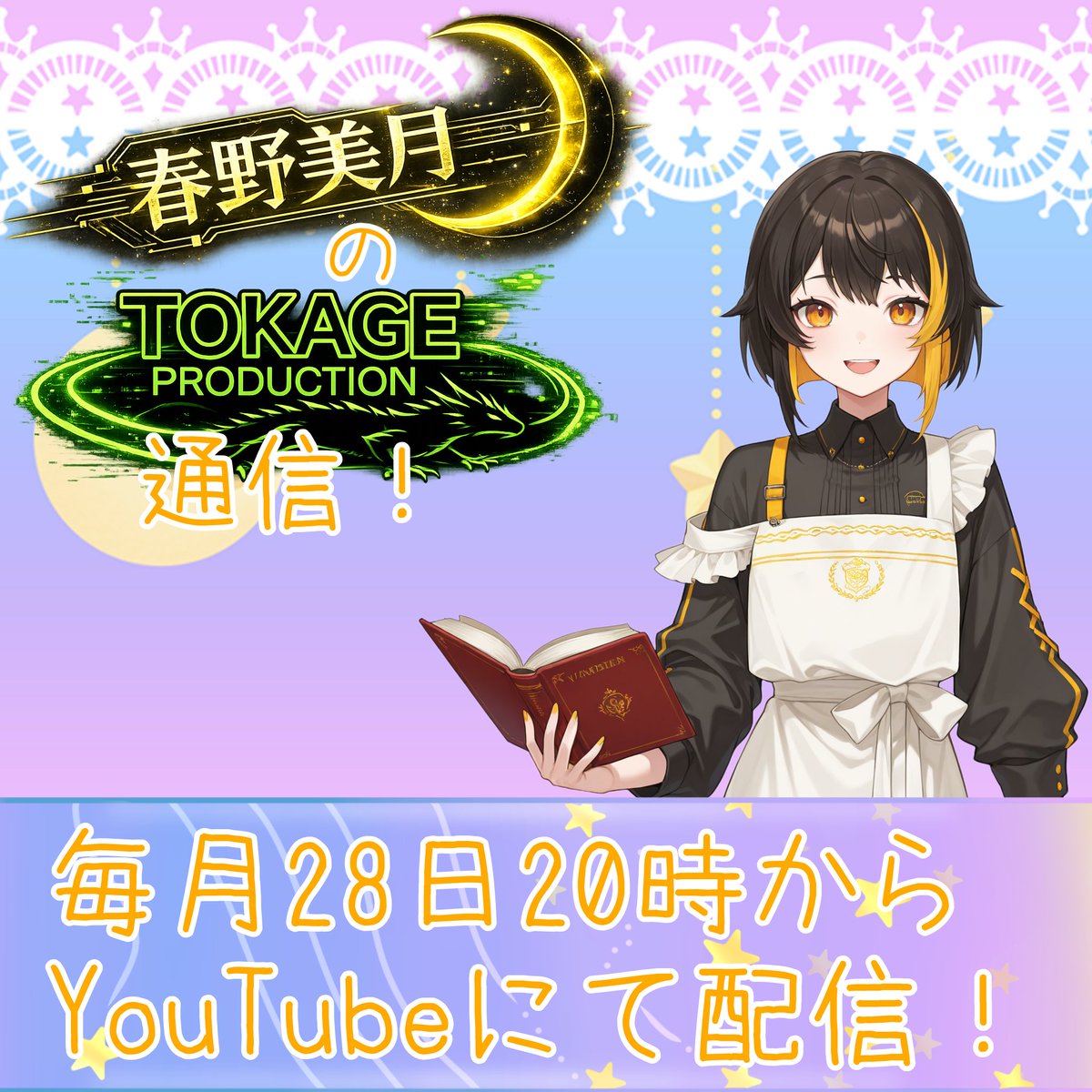 TOKAGE PRODUCTION 公式 (@TOKAGE_PRO_V) / Posts / X