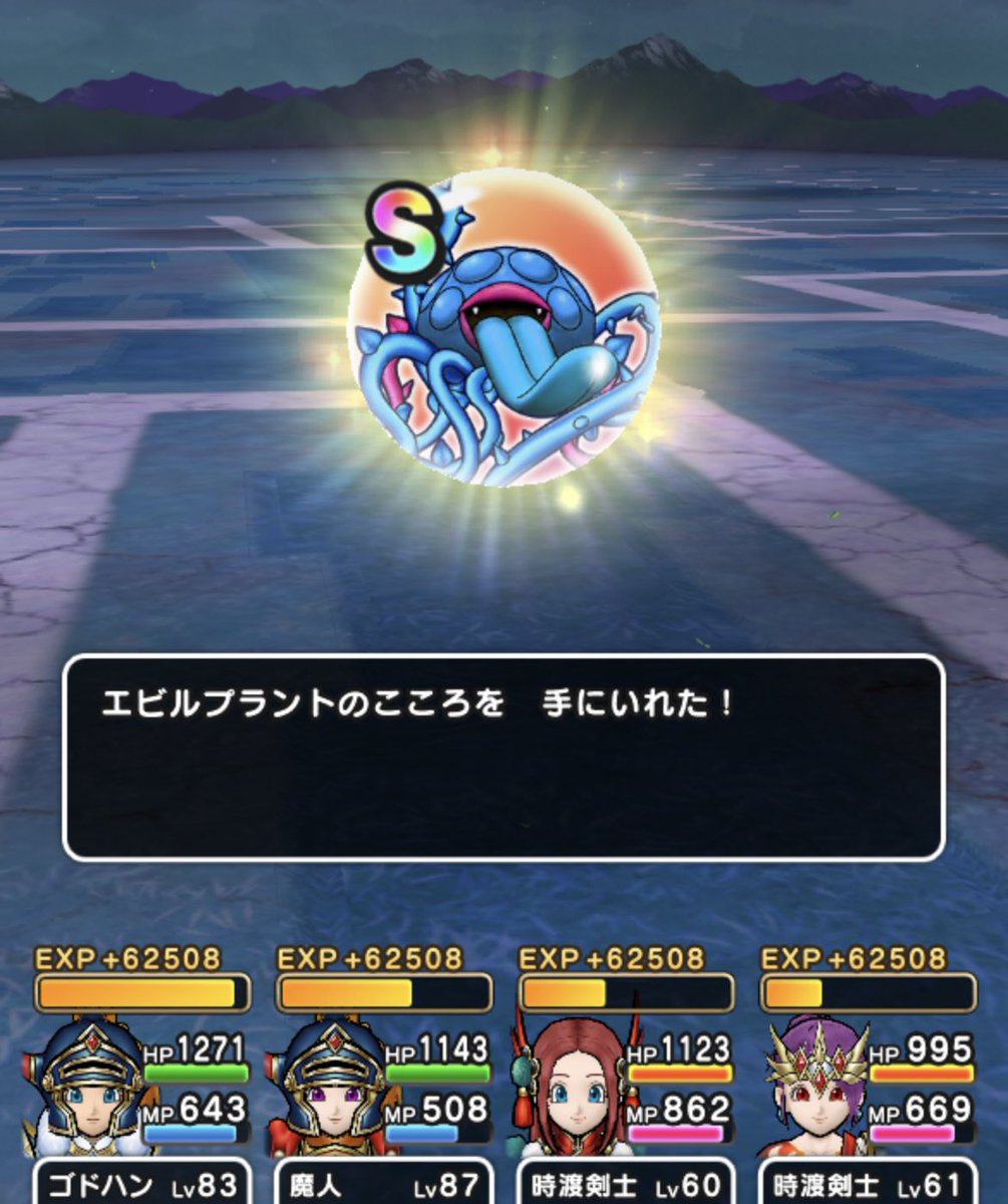 mocchie011's tweet photo. エビルプラントの初Sをゲットしました✨
╭( ･ᄇ･)وﾖｯｼｬ!!
 #ドラクエウォーク https://t.co/0b6PB98TJd