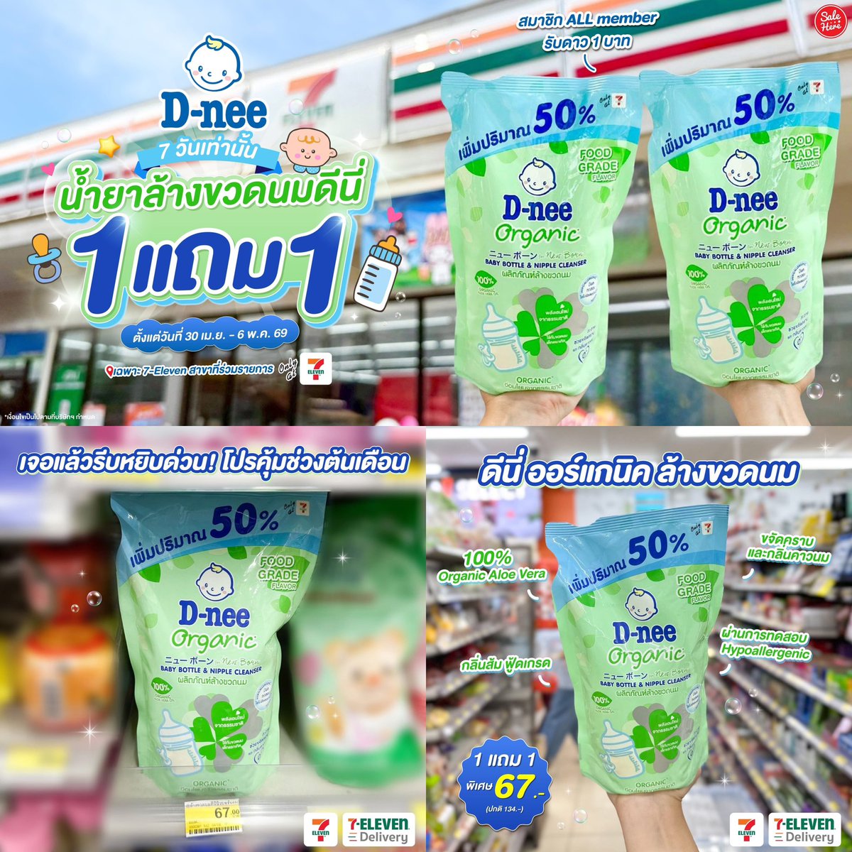 salehere1's tweet image. 📣 #แม่ๆอย่าพึ่งเลื่อนผ่าน เซลลี่ชี้เป้า
🍼 ดีนี่ ล้างขวดนม ออร์แกนิค ขนาด 650 มล.
สุดประหยัด 1 แถม 1 พิเศษ ราคา 67 บาท

⭐️ ดูเพิ่มเติม &amp;gt; facebook.com/share/p/1C3L9S…

#SaleHere #เซลเฮียร์ #DneeThailand #DneeOrganic #ดีนี่อันดับ1ที่เราไว้ใจ #NeoCorporate #ดีนี่ #7ElevenTH