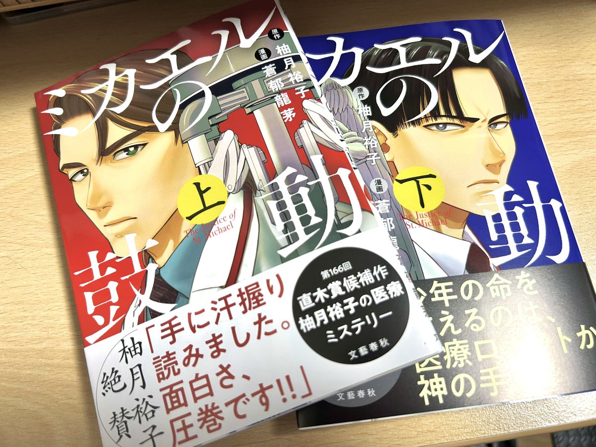 蒼郁龍茅/AOISIS@5/18単行本上下巻 tweet media