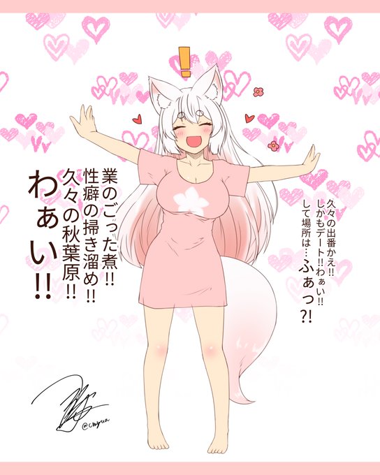 お狐様シリーズの新作告知らくがき。COMITIA156合わせです。 来週水曜頃に更新開始予定です。てきとうに読んでくれたら嬉しいです! 内容は久々の秋葉原デートでエンジョイするお狐様。 #OC