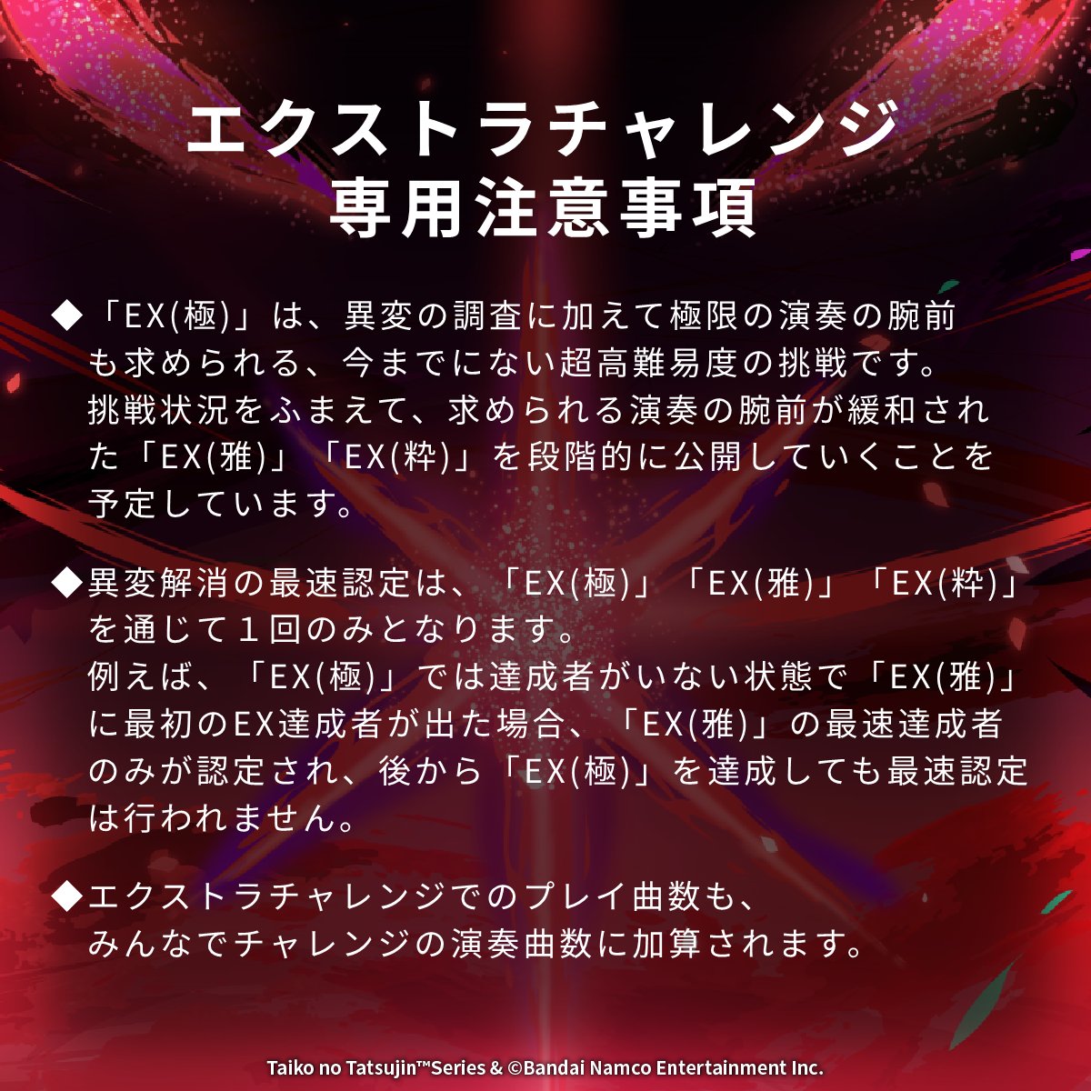 【公式】太鼓の達人 ゲームセンター版 tweet media