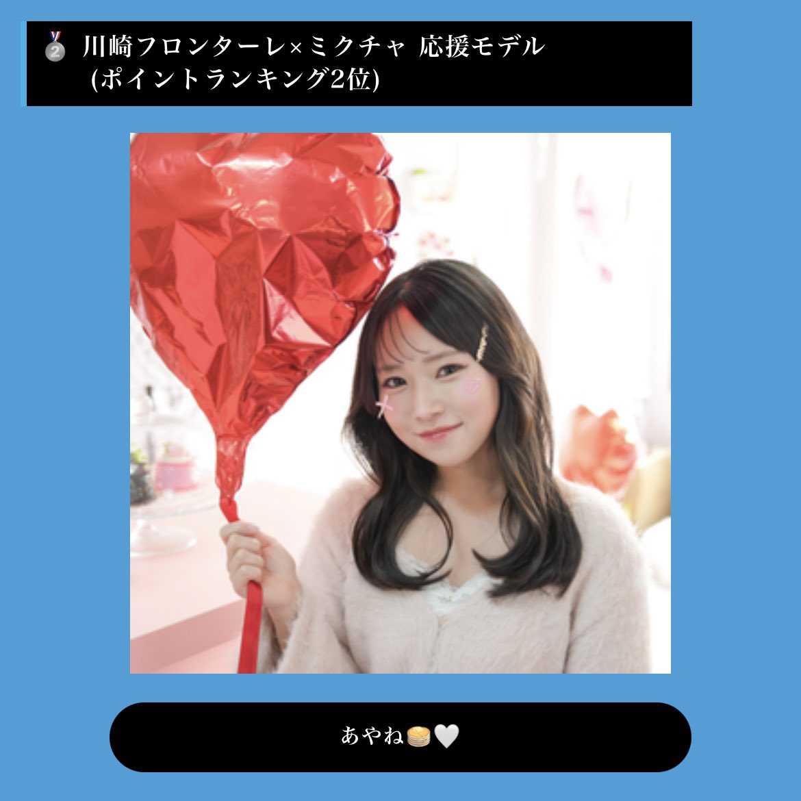 あやねちゃん (@eplxz7) / Posts / X