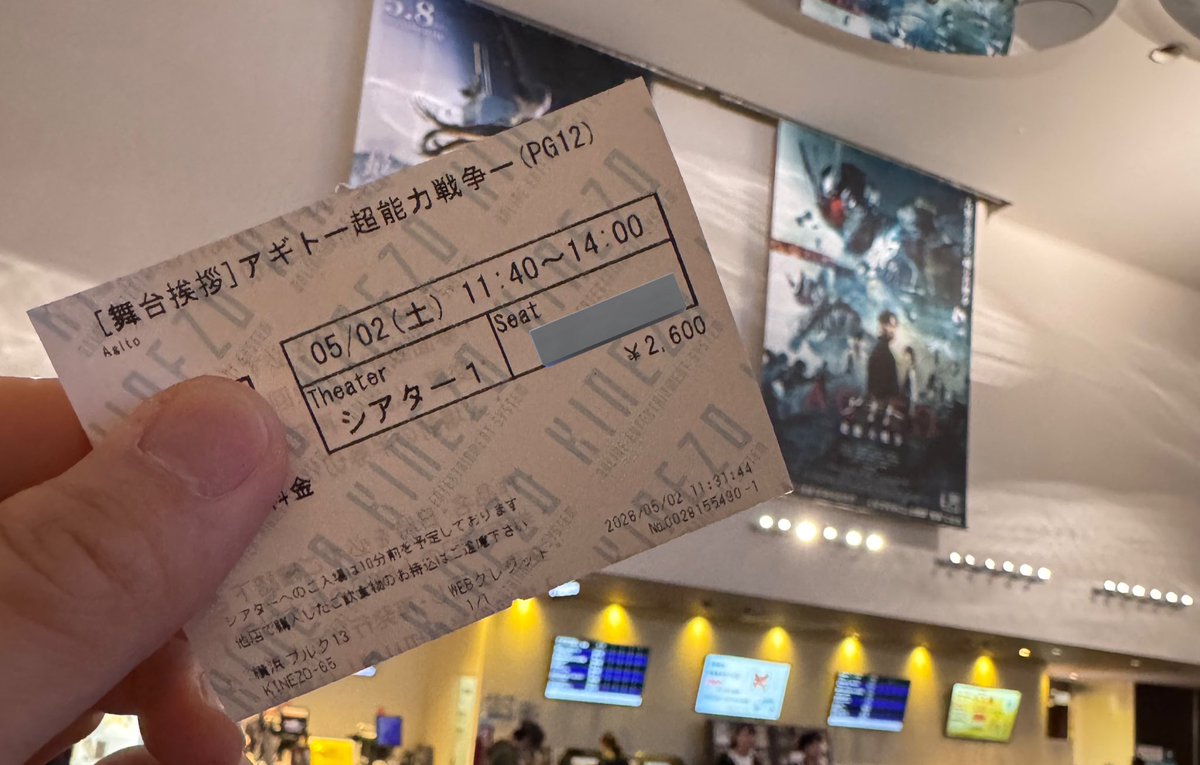 アギトの舞台挨拶付き上映！！
鑑賞2回目行ってきます🔥