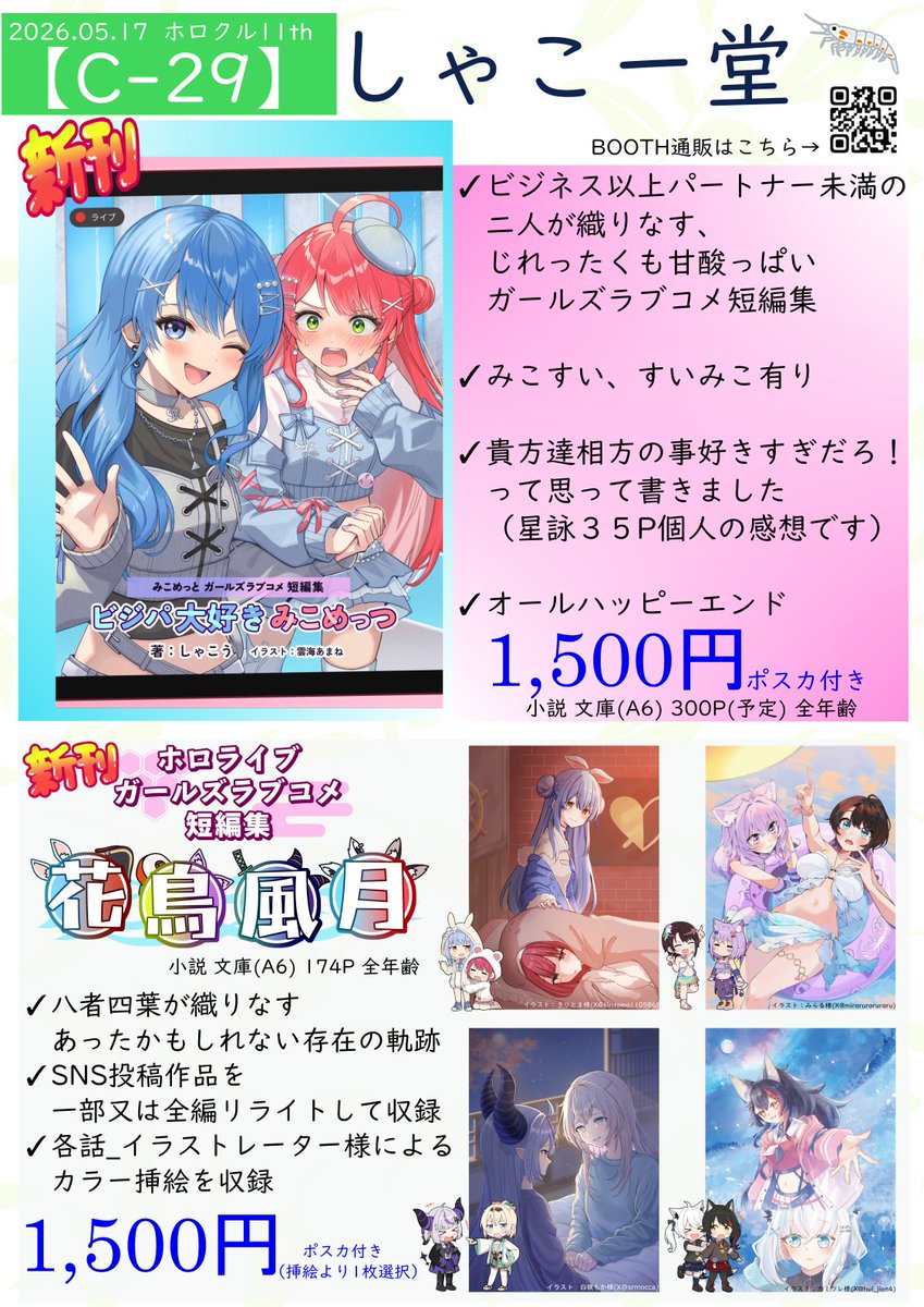 しゃこう🌸☄️@ホロクル11th【C-29】 tweet media
