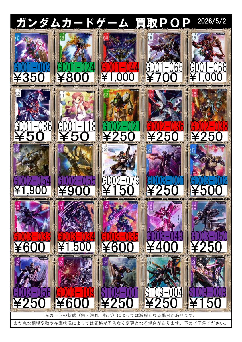 ガンダムカードゲーム 買取情報】 汎用カードの買取も募集中です