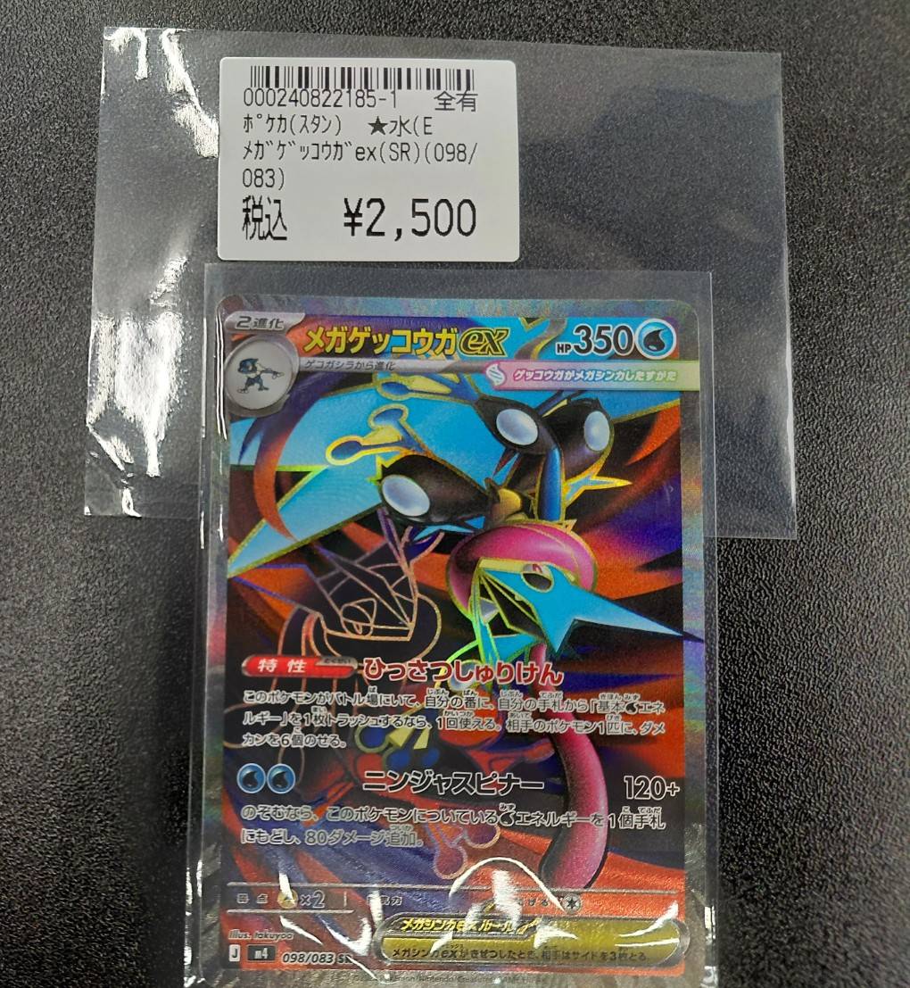 ⭐ポケモンカード⭐ ニンジャスピナー収録 ＃ケロマツ（AR