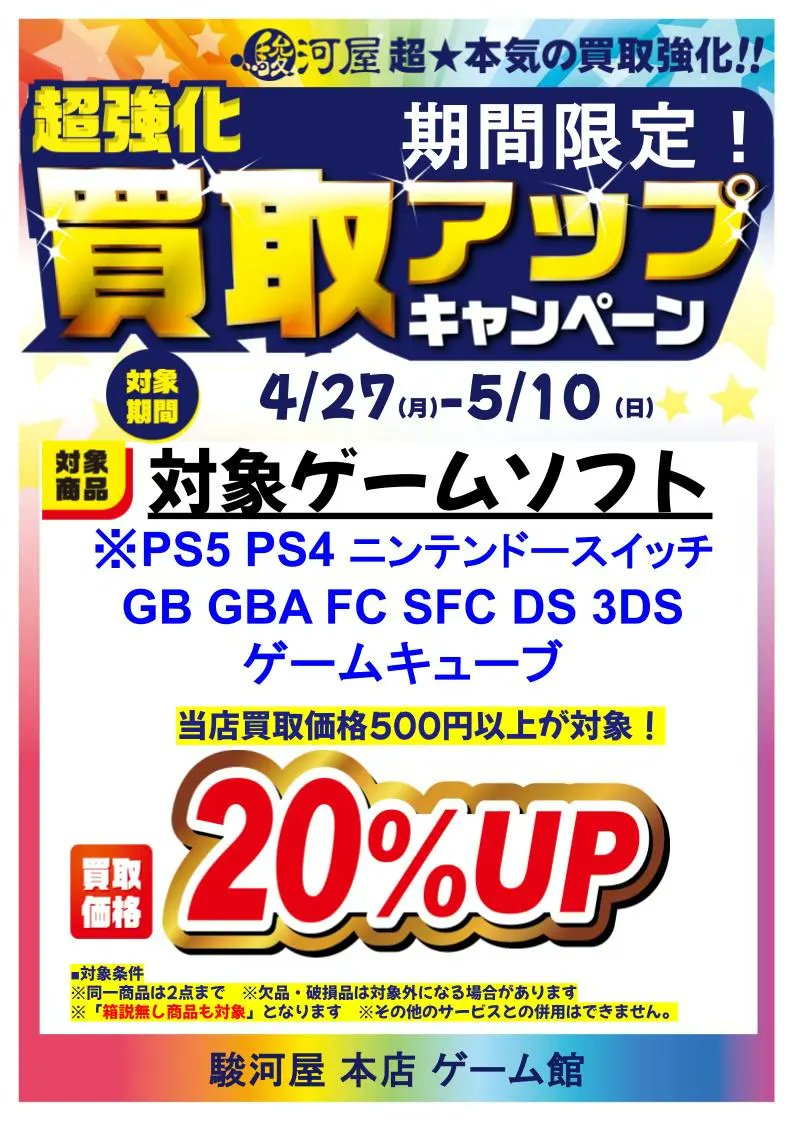 surugayasizuoka's tweet image. 詳細は画像をご覧ください✨

#PS5 #PS4 #Switch #PSVita #PSP #3DS #SFC #FC #GB #GBA #WiiU #GC