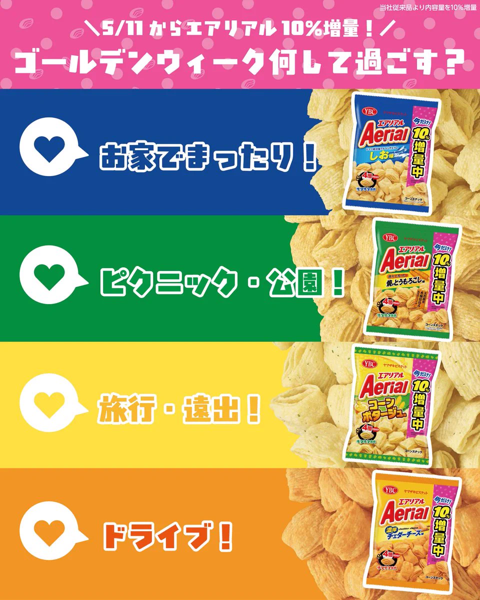 ヤマザキビスケット【公式】 on X: 